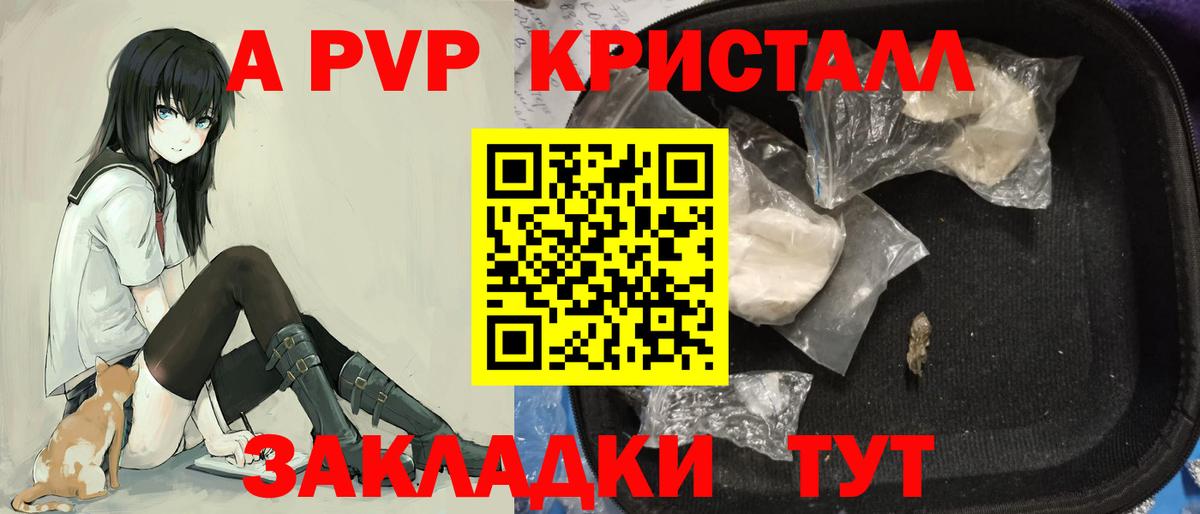 A PVP мука  Alfa_PVP Соль  Новозыбков  A PVP VHQ  Вход с VPN 