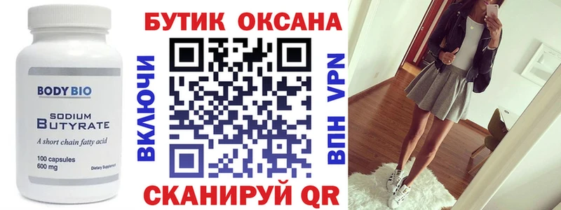 Бутират бутандиол Новозыбков