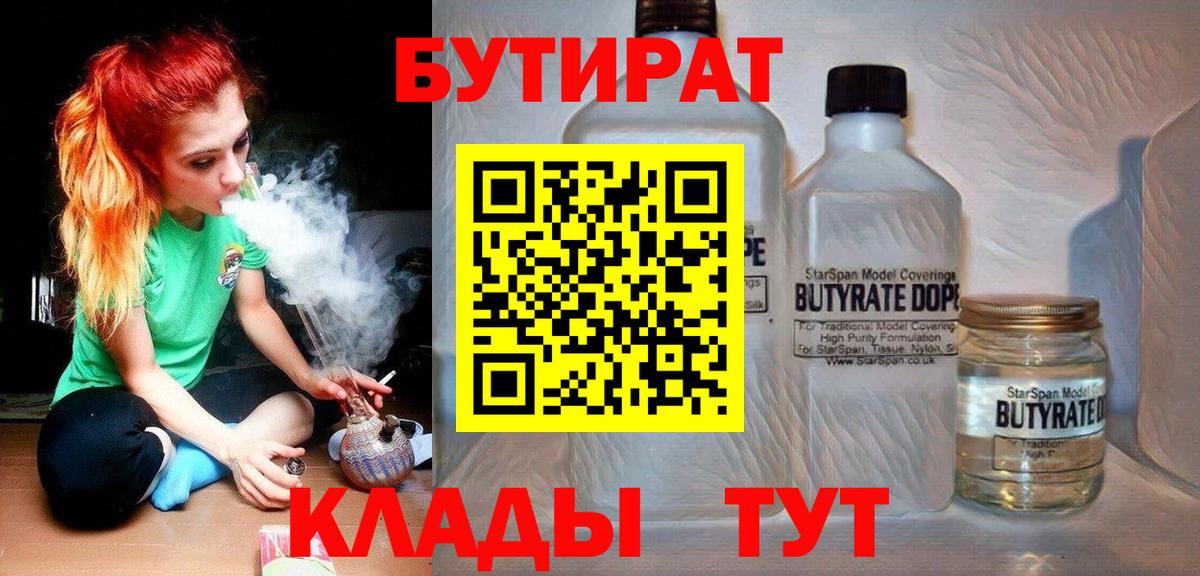 Бутират вода Новозыбков