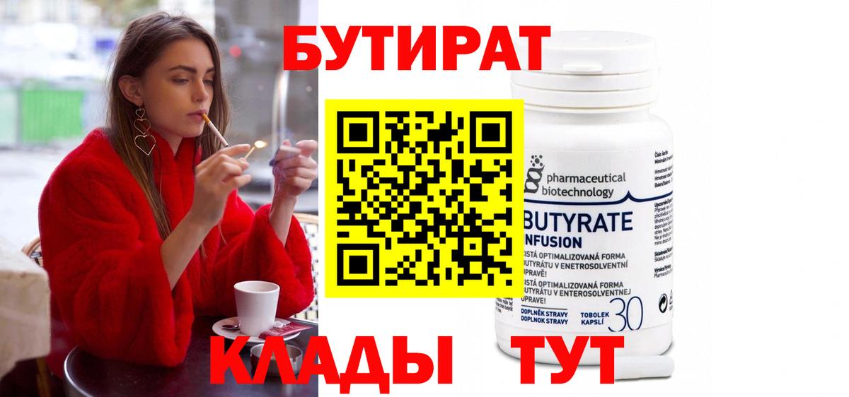 Бутират  Вход с VPN  Новозыбков  БУТИРАТ GHB 