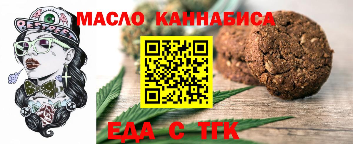 Новозыбков  Еда ТГК конопля  Вход с VPN 