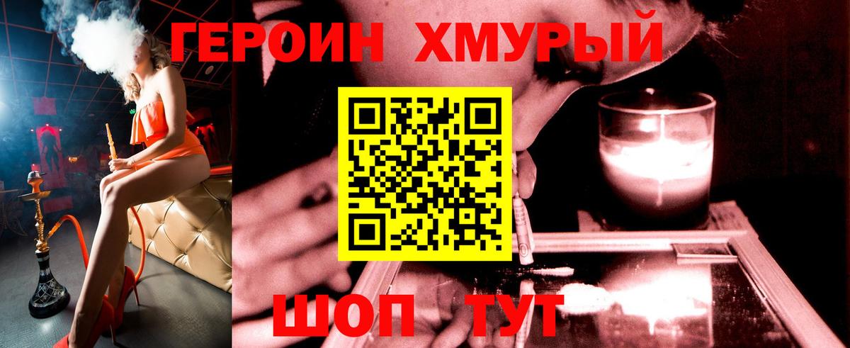 Новозыбков  ГЕРОИН  Вход с VPN  Героин герыч 
