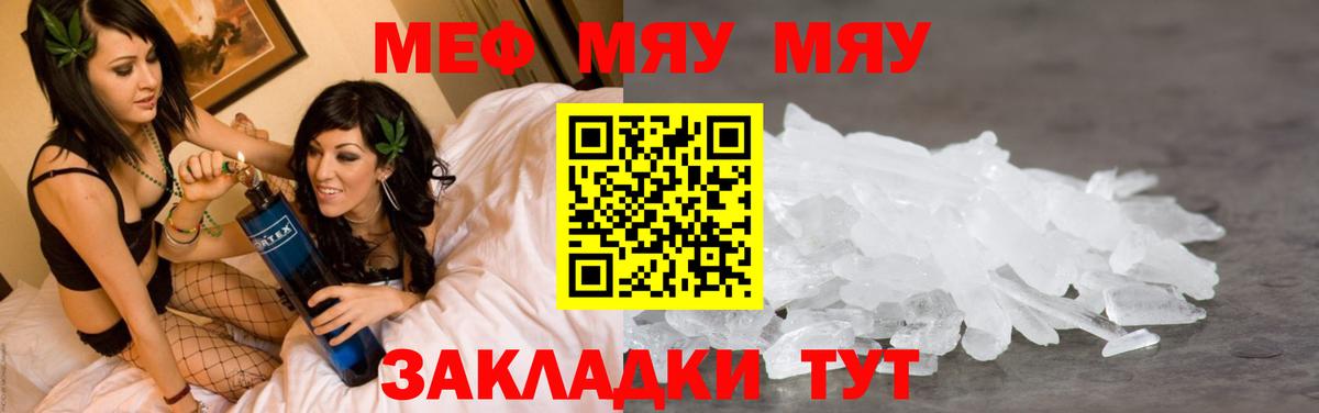 МЕФ  Вход с VPN  Новозыбков  МЯУ-МЯУ мука  МЯУ-МЯУ кристаллы 