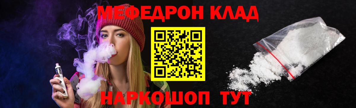 Меф мяу мяу кристаллы Новозыбков