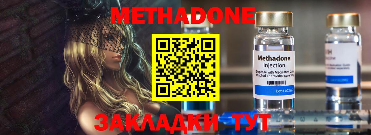 Метадон methadone  МЕТАДОН белоснежный  Новозыбков  Вход с VPN 