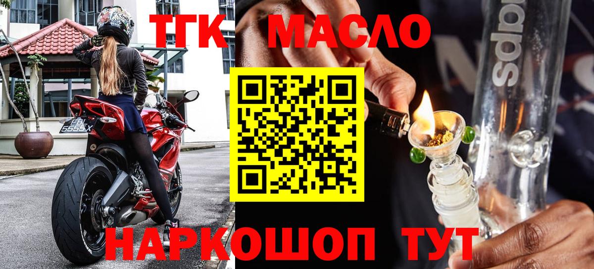 Новозыбков  ТГК Wax  Вход с VPN  Дистиллят ТГК вейп с тгк 